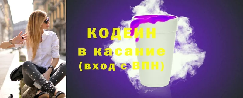 Кодеин Purple Drank  Калачинск 